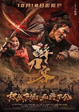 醉刀客预告片